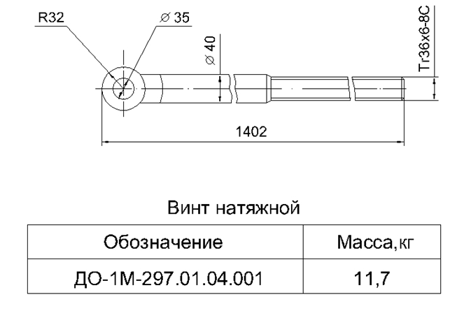 Чертеж винта натяжного ДО-1М-297.01.04.001